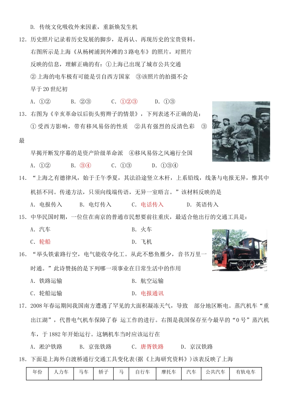 2009年高考单元训练必修二第四单元测试_第3页