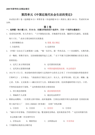 2009年高考单元训练必修二第四单元测试