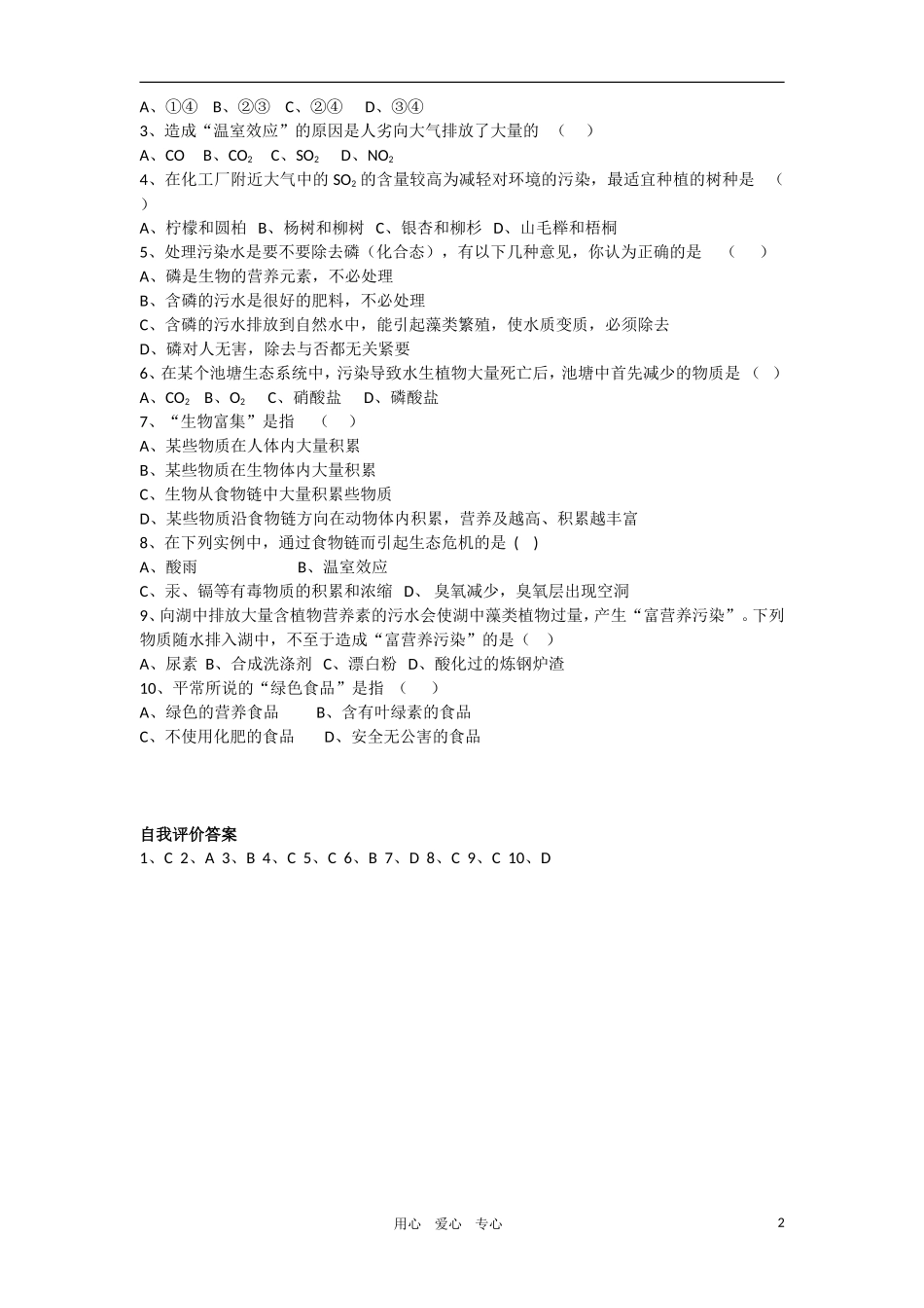 2010-2011学年高二生物 第六章 植物细胞工程学案 新人教版选修_第2页