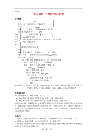 2010-2011学年高二生物 第六章 植物细胞工程学案 新人教版选修