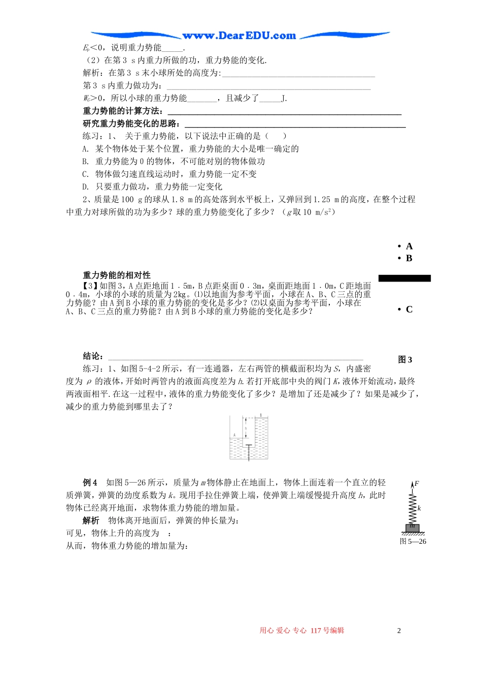 2007年江苏省高一物理重力势能学案 新课标 人教版_第2页