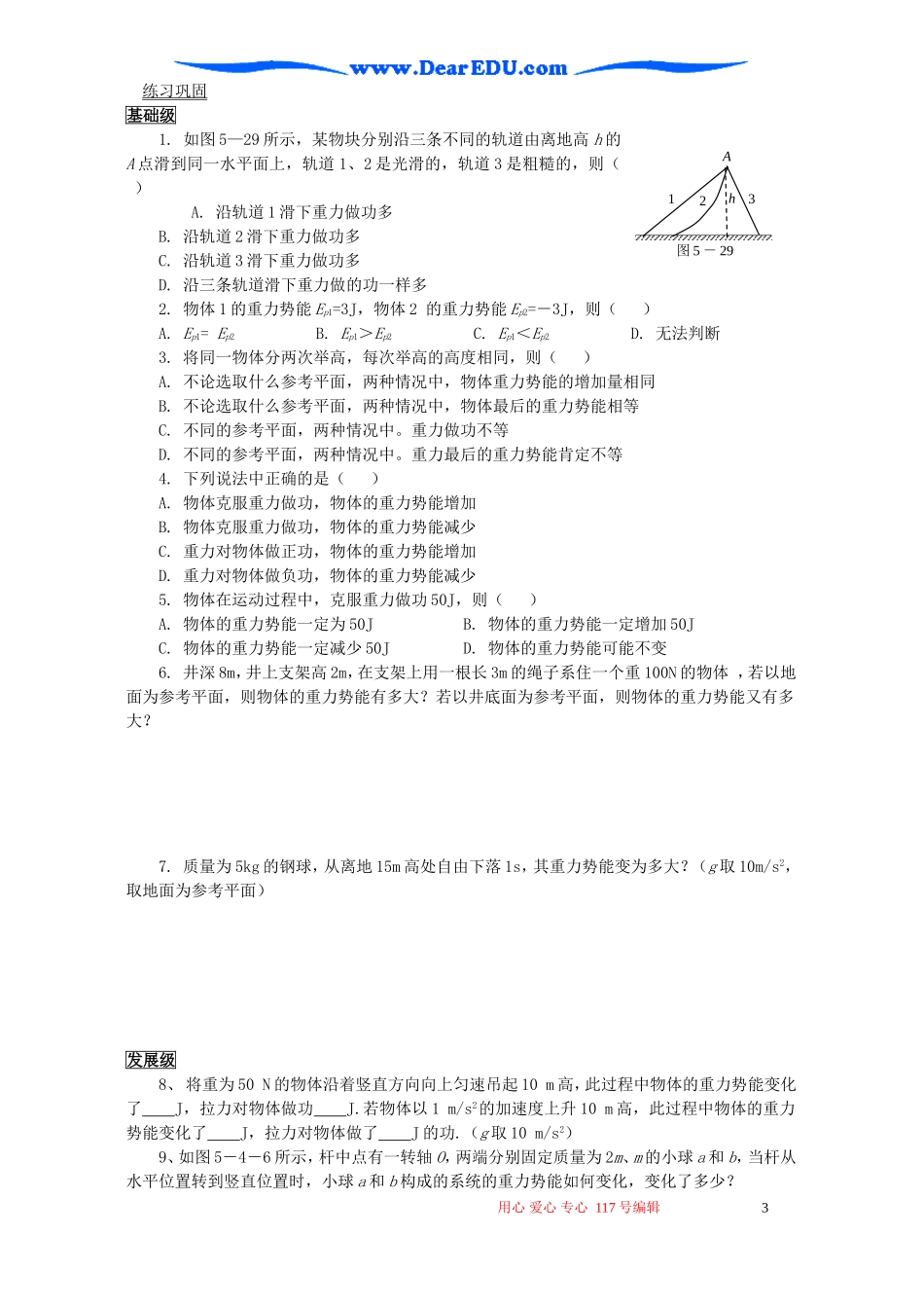 2007年江苏省高一物理重力势能学案 新课标 人教版_第3页