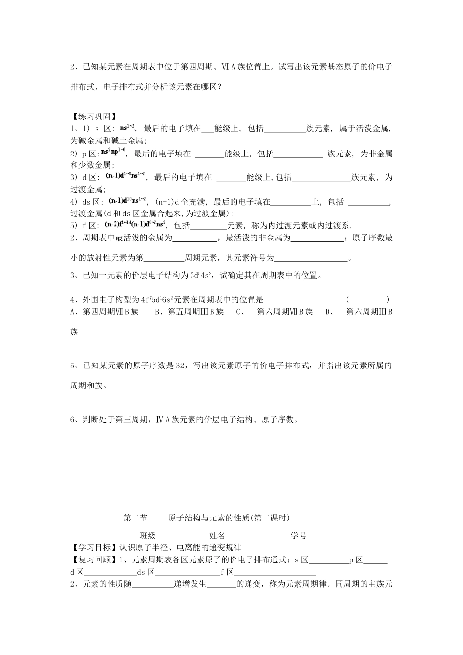 2007年江苏省高中化学选修3原子结构与元素性质学案 人教版_第2页