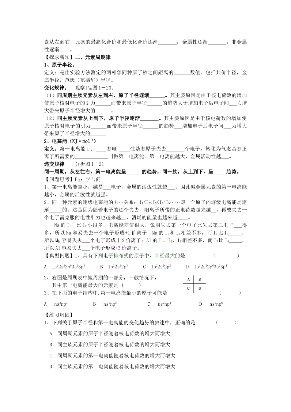 2007年江苏省高中化学选修3原子结构与元素性质学案 人教版_第3页