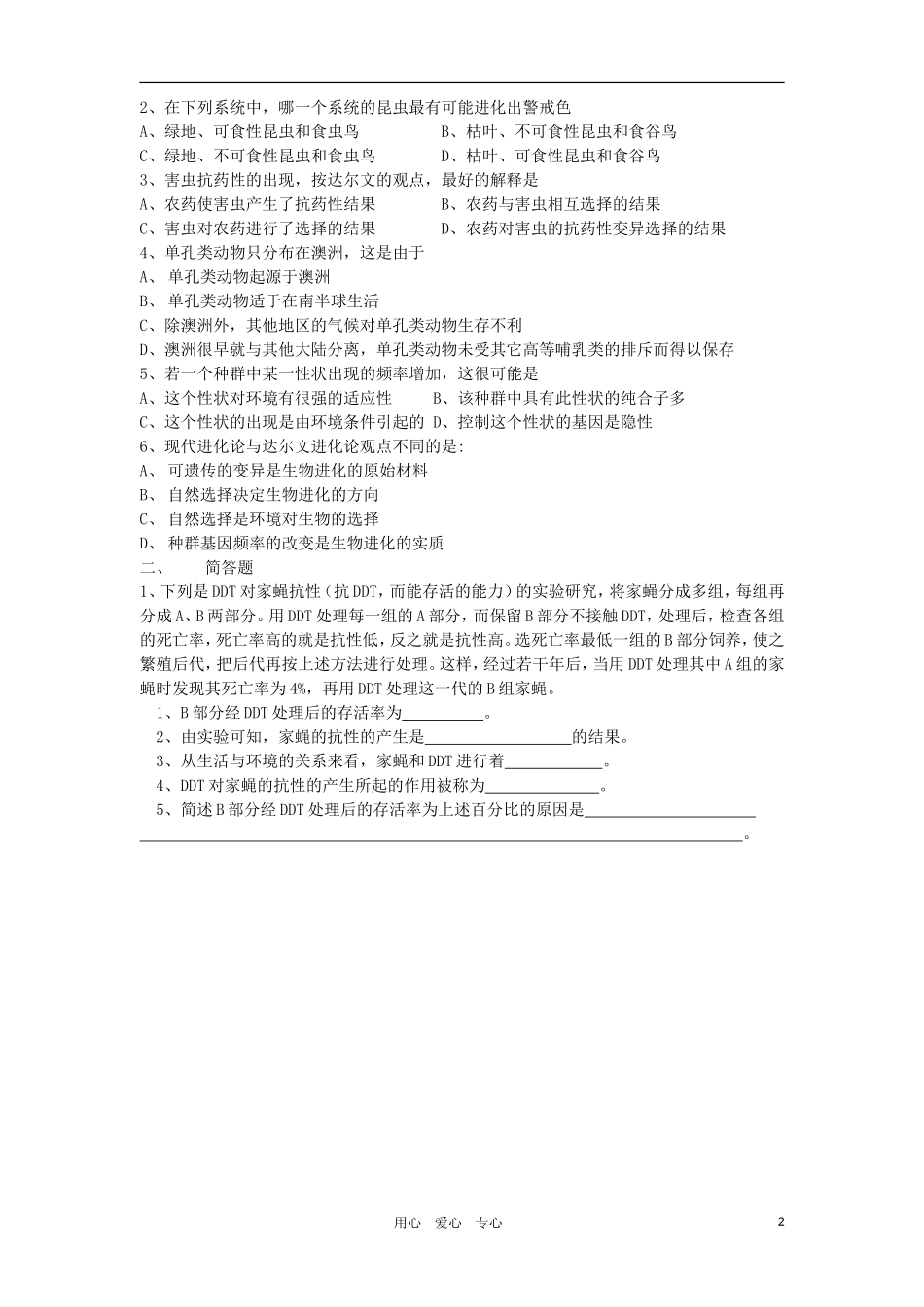 2010-2011学年高二生物 第七章 第一节 现代生物进化理论简介学案 新人教版必修2_第2页