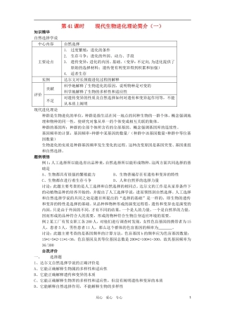 2010-2011学年高二生物 第七章 第一节 现代生物进化理论简介学案 新人教版必修2