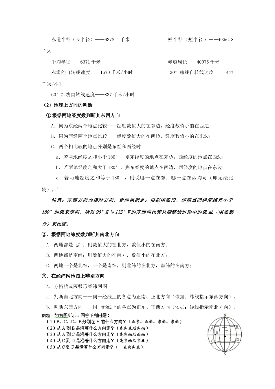 2009年高考地理第一轮复习精品学案：地图和地球（共19页，附09各地部分调研、模拟题）_第2页