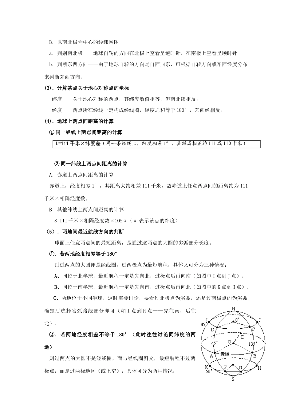 2009年高考地理第一轮复习精品学案：地图和地球（共19页，附09各地部分调研、模拟题）_第3页