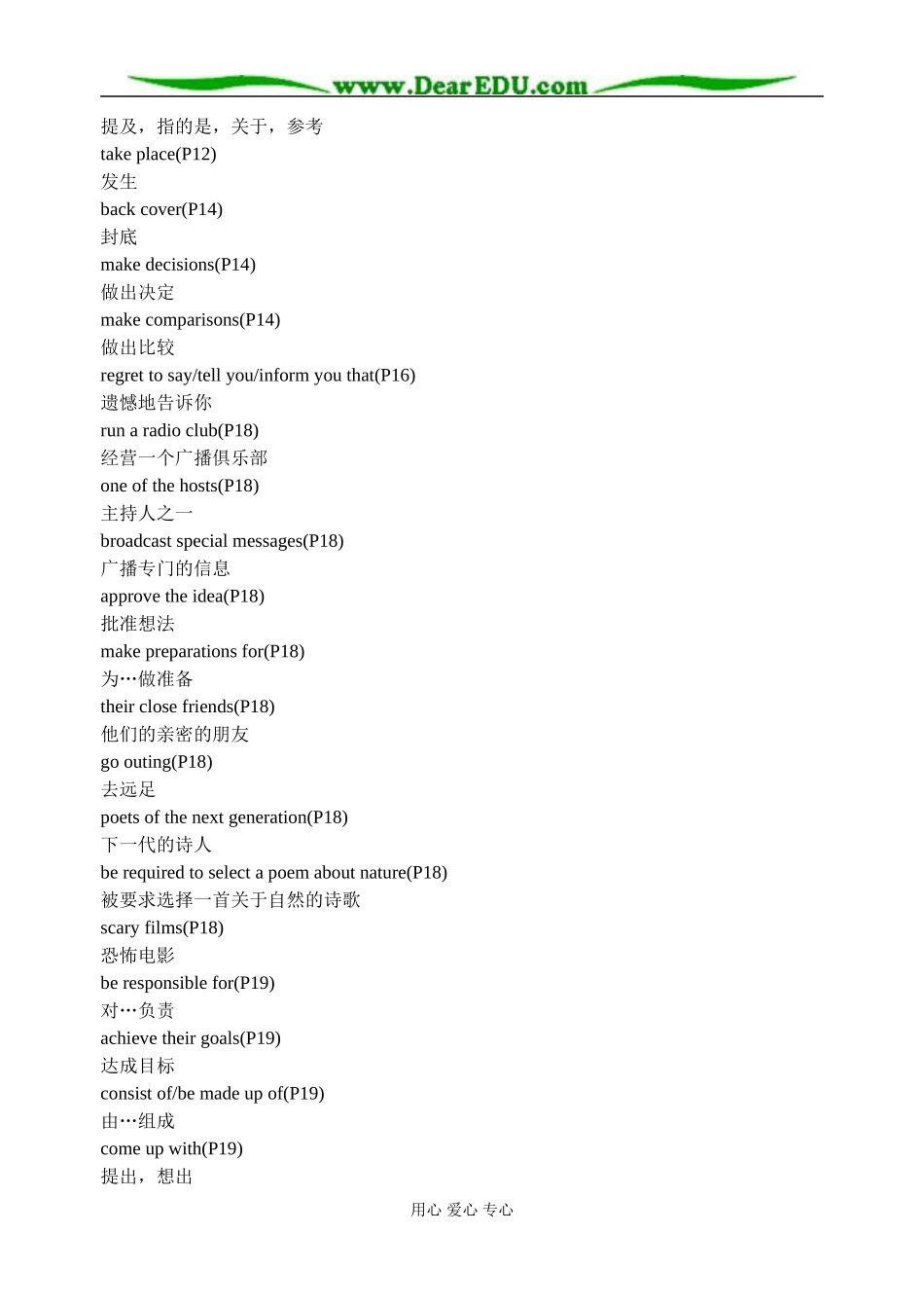 2007年江苏省牛津教材模块一高中英语第一单元语言点 译林牛津版必修1_第3页