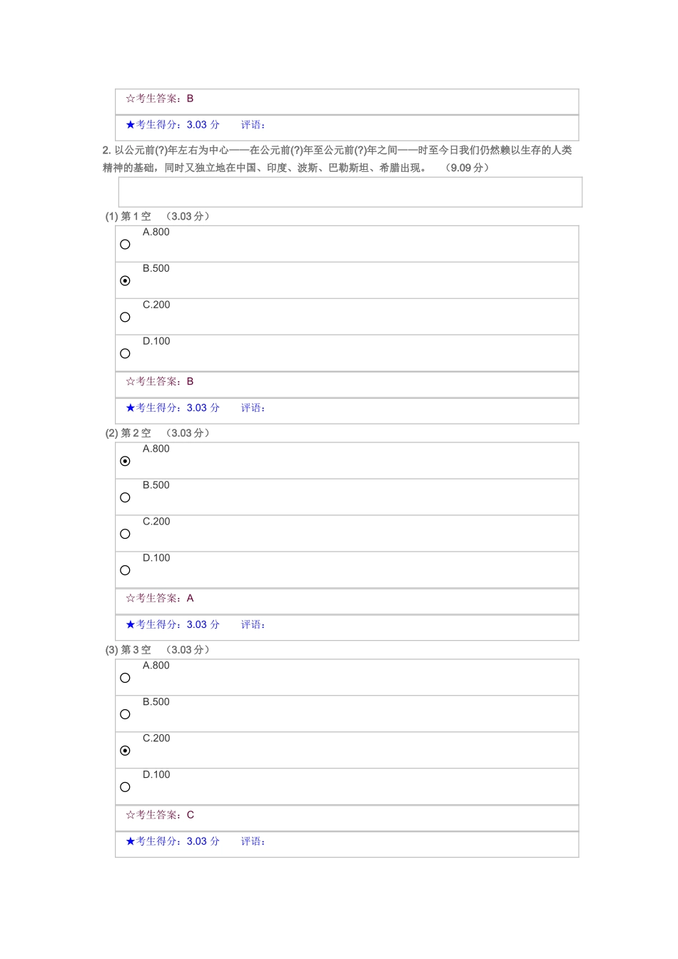 中国古代文化经典选读_第2页