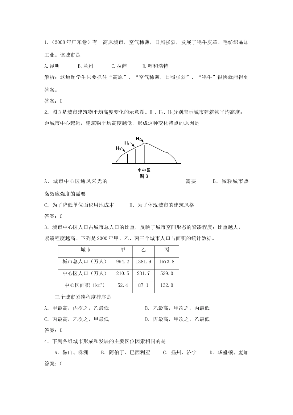 2009年高考地理三轮冲刺复习指导学案-专题八  城市和城市化_第2页