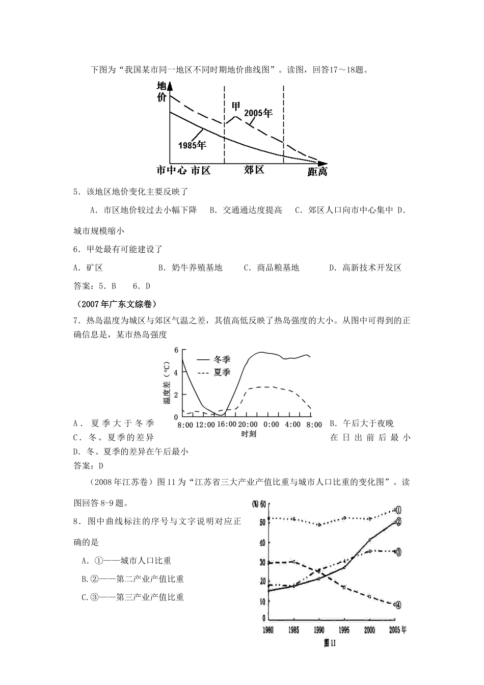 2009年高考地理三轮冲刺复习指导学案-专题八  城市和城市化_第3页