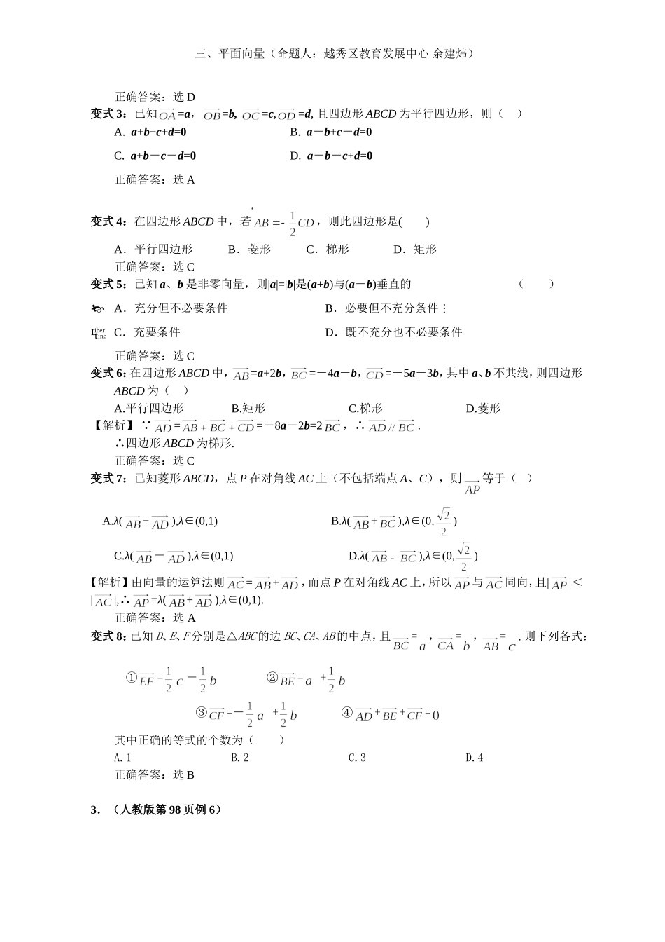 2008年高中数学新教材变式题3：《平面向量》（命题人：越秀区教育发展中心 余建炜）_第2页