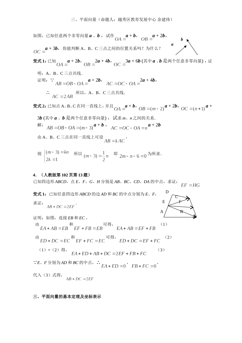 2008年高中数学新教材变式题3：《平面向量》（命题人：越秀区教育发展中心 余建炜）_第3页