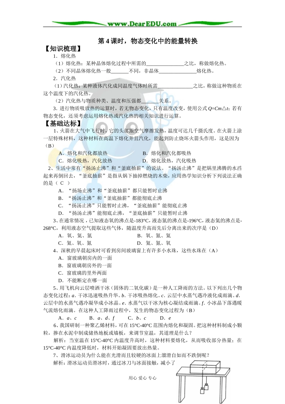 2007年江苏省宿迁市高中物理选修3-3第九章物态与物态变化第1课时物态变化中的能量转换教案 新课程人教版_第1页