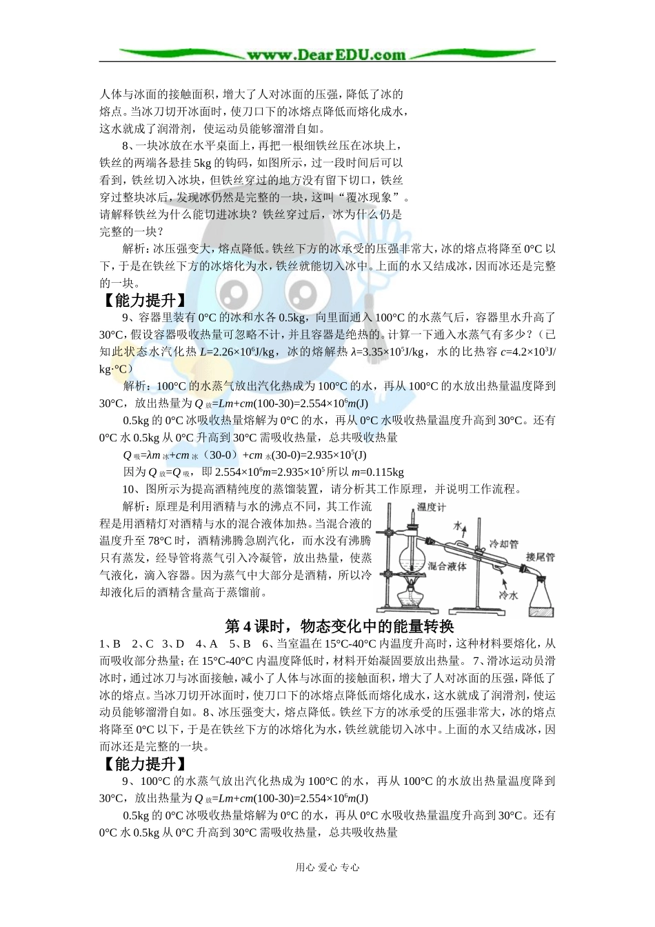 2007年江苏省宿迁市高中物理选修3-3第九章物态与物态变化第1课时物态变化中的能量转换教案 新课程人教版_第2页
