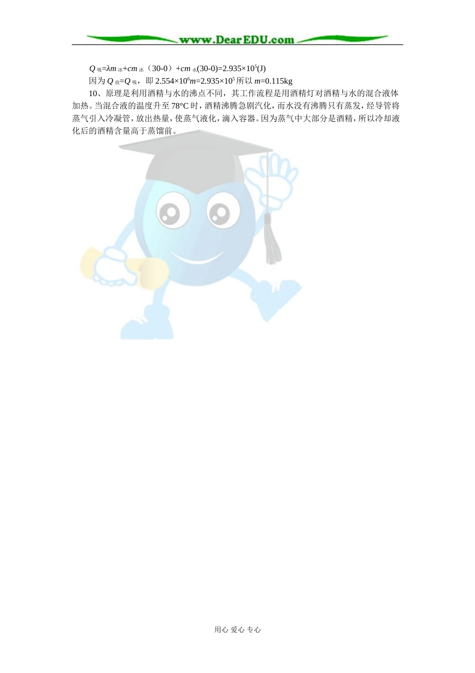 2007年江苏省宿迁市高中物理选修3-3第九章物态与物态变化第1课时物态变化中的能量转换教案 新课程人教版_第3页