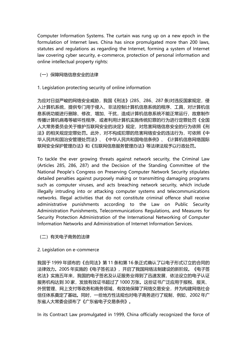 中国互联网法制建设进程—在第四届中美互联网论坛的发言_第2页