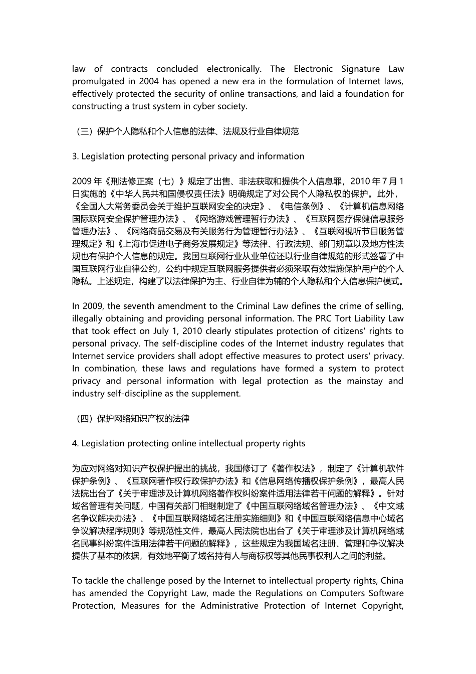 中国互联网法制建设进程—在第四届中美互联网论坛的发言_第3页