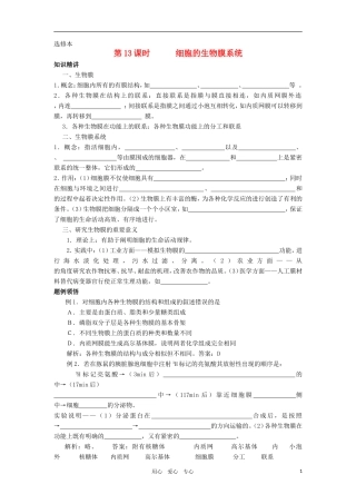 2010-2011学年高二生物 第四章 第一节 细胞的生物膜系统学案 新人教版选修