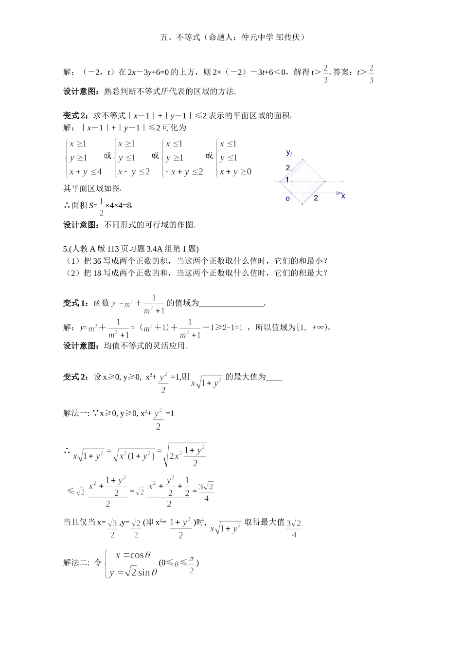 2008年高中数学新教材变式题5：《不等式》（命题人：仲元中学 邹传庆）_第3页