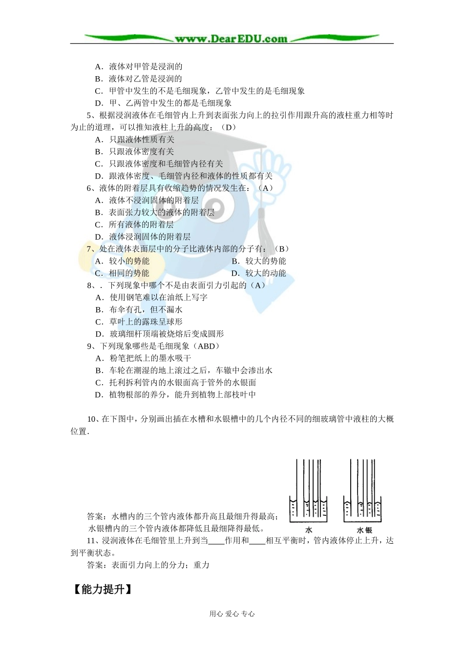 2007年江苏省宿迁市高中物理选修3-3第九章物态与物态变化第2课时液体教案 新课程人教版_第2页