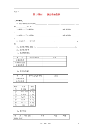 2010-2011学年高二生物 第五章 第二节 微生物的营养学案 新人教版选修