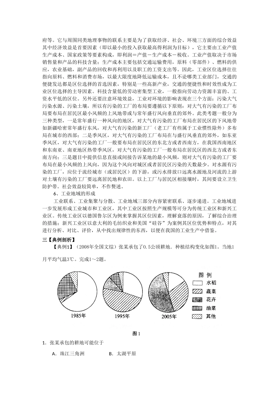 2009年高考地理三轮冲刺复习指导学案-专题七农业生产与工业生产_第3页