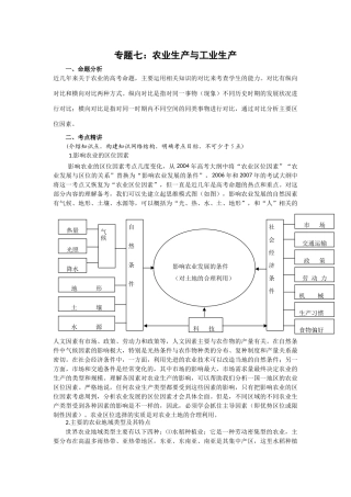 2009年高考地理三轮冲刺复习指导学案-专题七农业生产与工业生产
