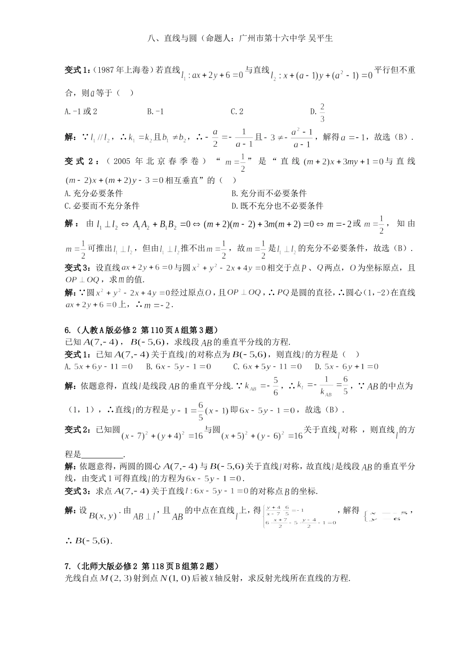 2008年高中数学新教材变式题8：《直线与圆》（命题人：广州市第十六中学 吴平生）_第3页
