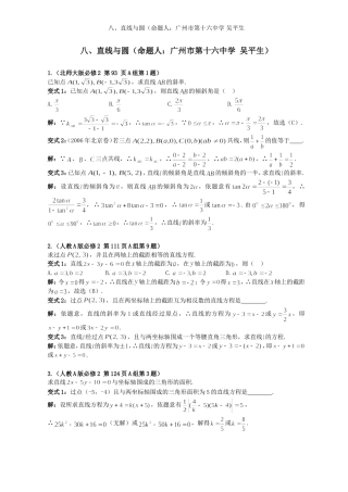 2008年高中数学新教材变式题8：《直线与圆》（命题人：广州市第十六中学 吴平生）