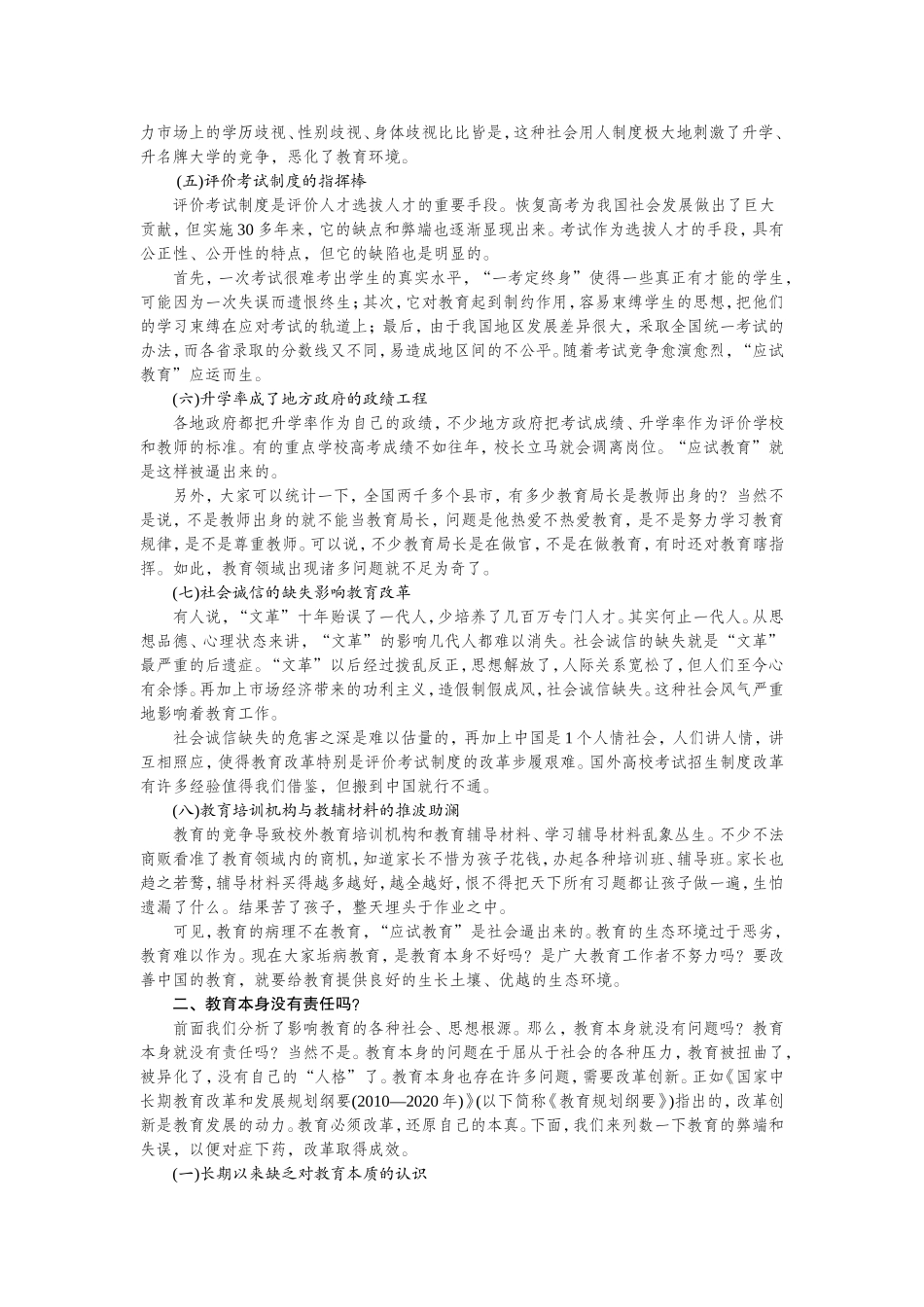中国教育路在何方——教育漫谈0_第2页