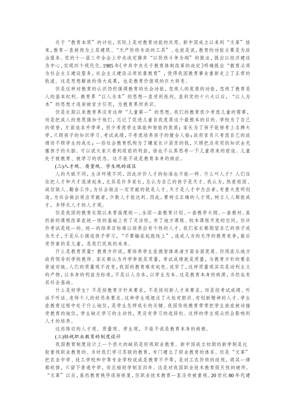中国教育路在何方——教育漫谈0_第3页