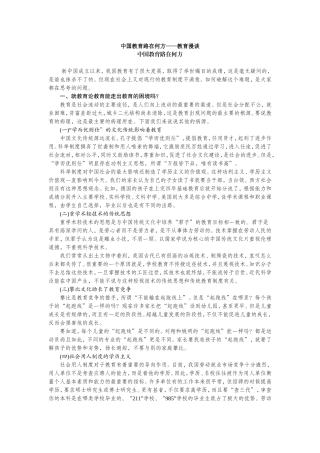 中国教育路在何方——教育漫谈0