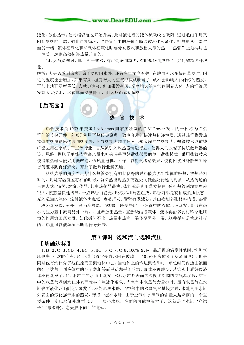 2007年江苏省宿迁市高中物理选修3-3第九章物态与物态变化第3课时饱和汽和泡和汽压教案 新课程人教版_第3页