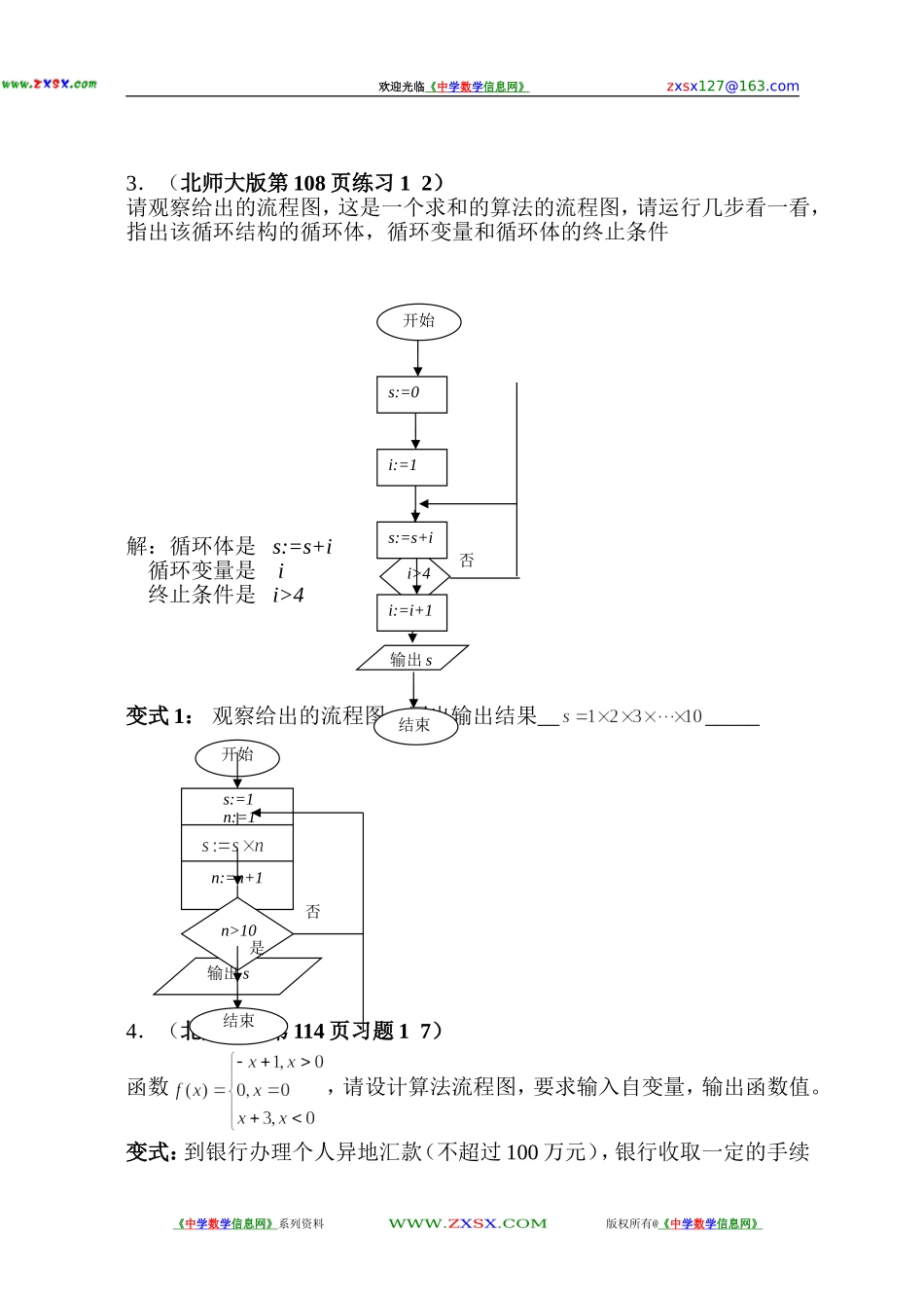 2008年高中数学新教材变式题11：《算法》（命题人：广州七中 张绵勇）_第2页