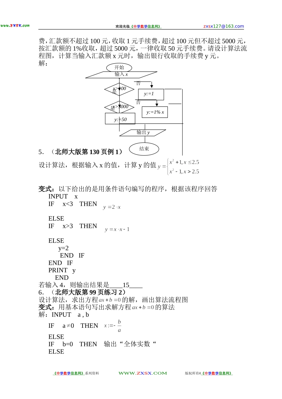 2008年高中数学新教材变式题11：《算法》（命题人：广州七中 张绵勇）_第3页
