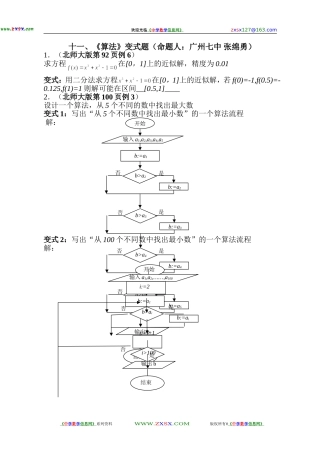 2008年高中数学新教材变式题11：《算法》（命题人：广州七中 张绵勇）