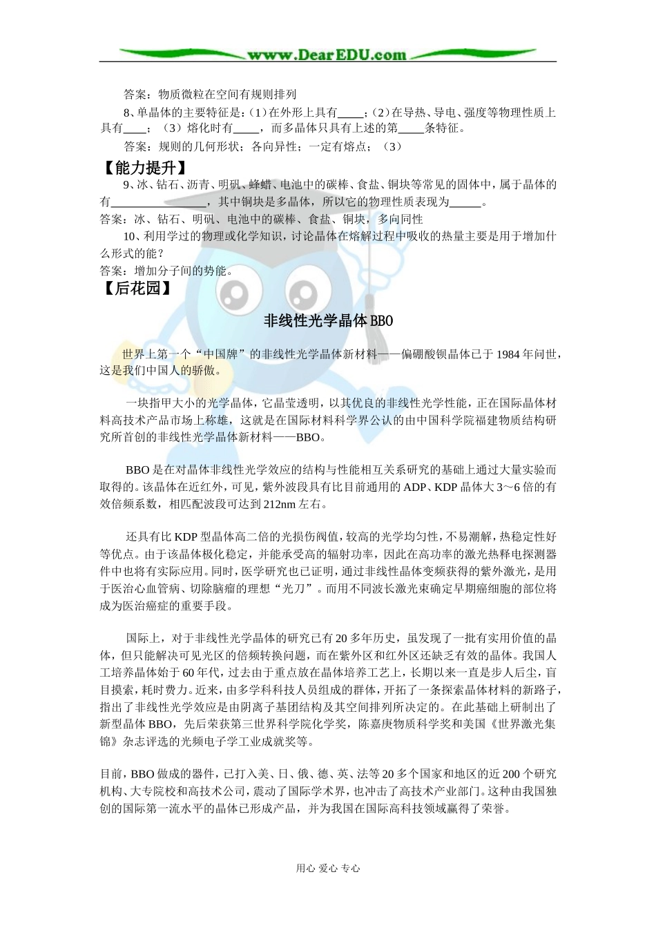 2007年江苏省宿迁市物理选修3-3第九章物态与物态变化第1课时固体教案 新课程人教版_第2页