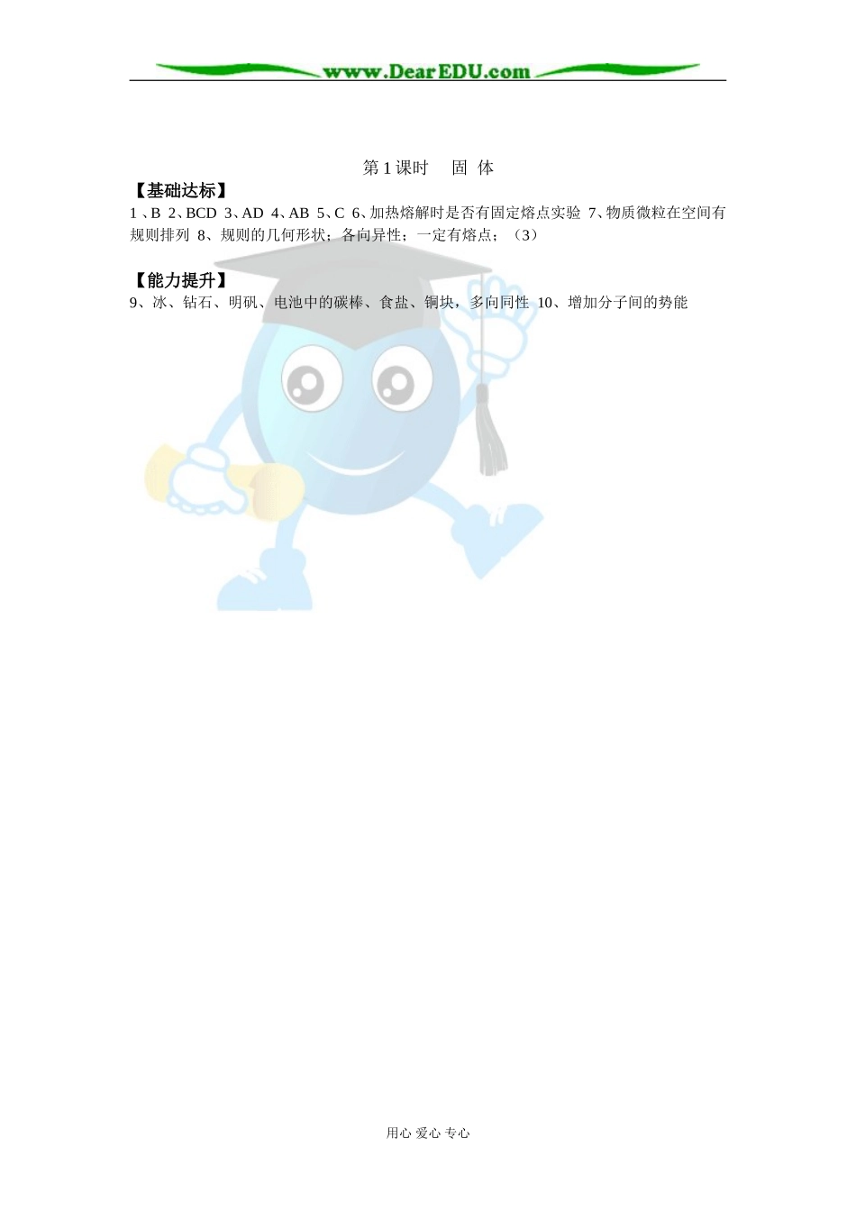 2007年江苏省宿迁市物理选修3-3第九章物态与物态变化第1课时固体教案 新课程人教版_第3页