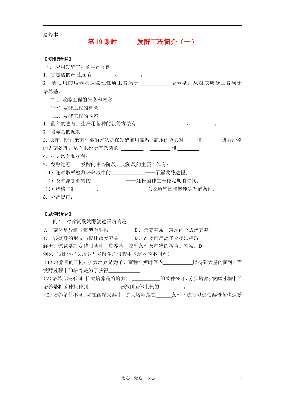 2010-2011学年高二生物 第五章 第三节 发酵工程简介（一）学案 新人教版选修_第1页