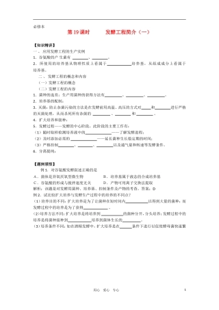 2010-2011学年高二生物 第五章 第三节 发酵工程简介（一）学案 新人教版选修