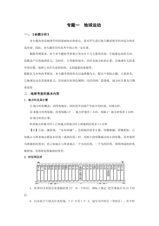 2009年高考地理三轮冲刺复习指导学案-专题一  地球运动