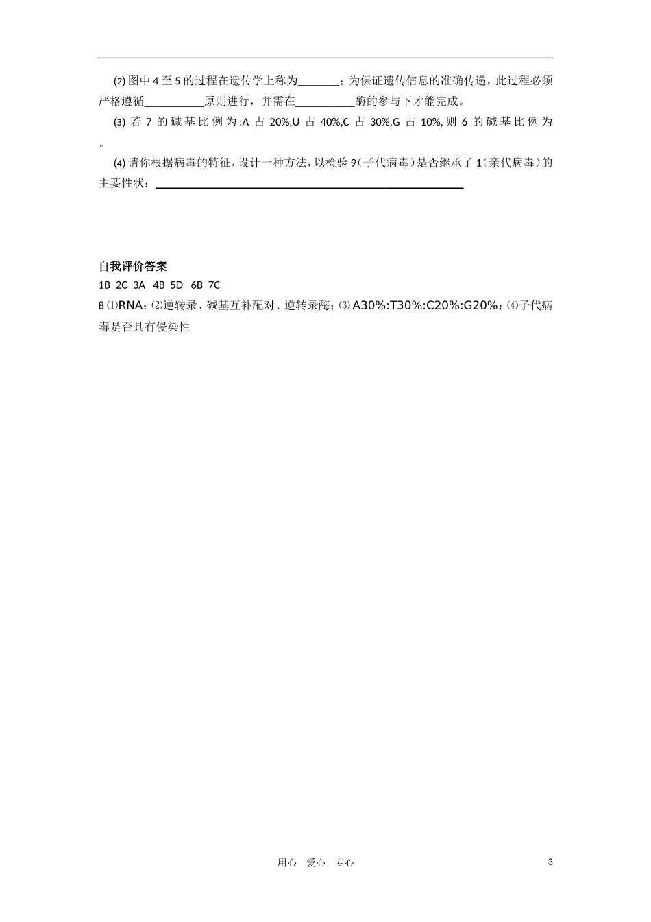 2010-2011学年高二生物 第五章 第一节 微生物的类群学案 新人教版选修_第3页