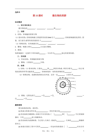 2010-2011学年高二生物 第五章 第一节 微生物的类群学案 新人教版选修