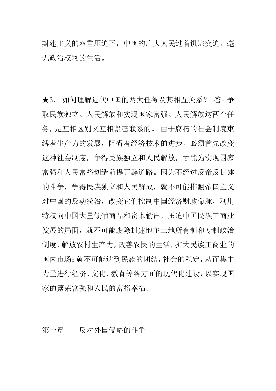 中国近现代史纲要课后题答案_第2页