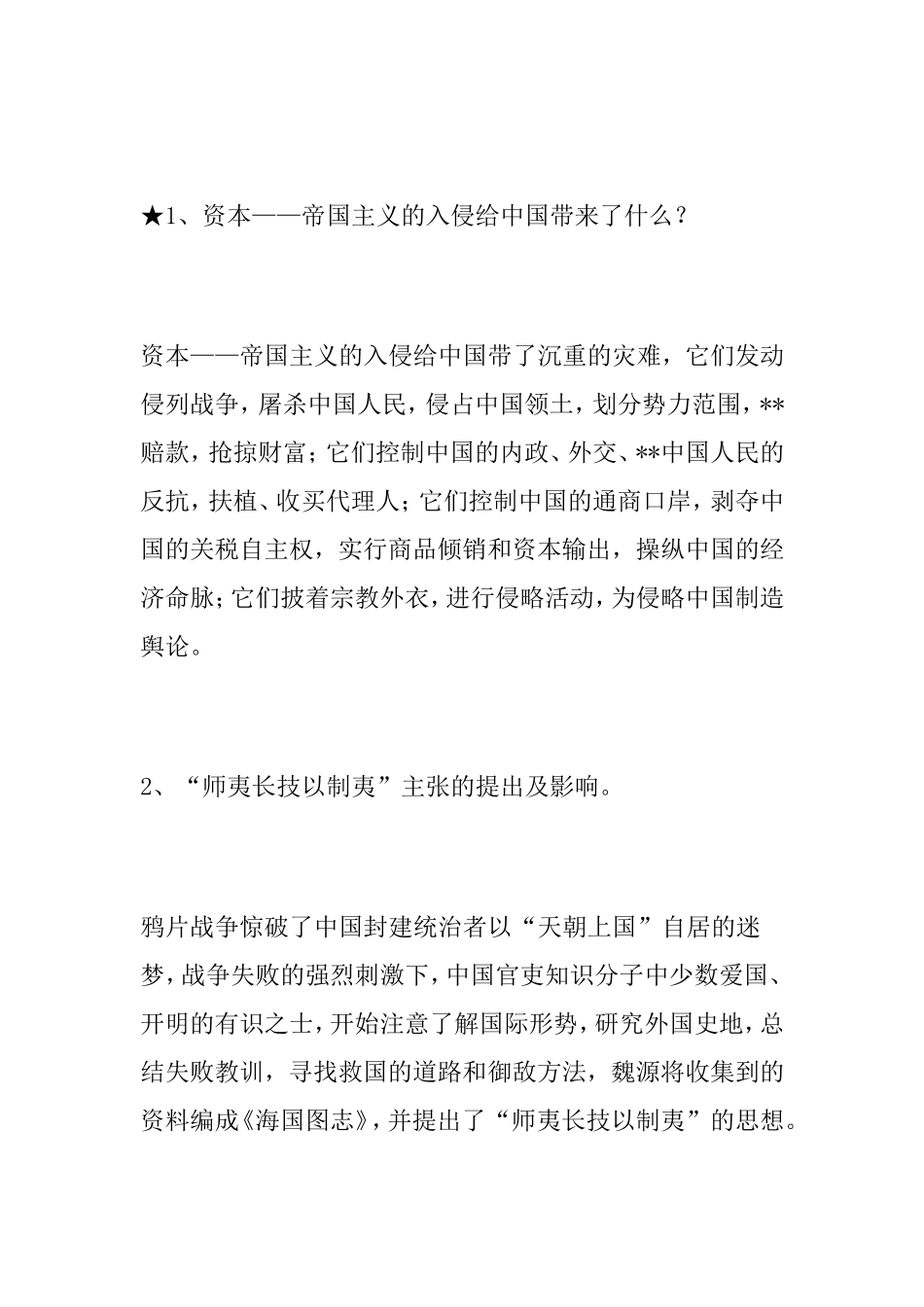 中国近现代史纲要课后题答案_第3页