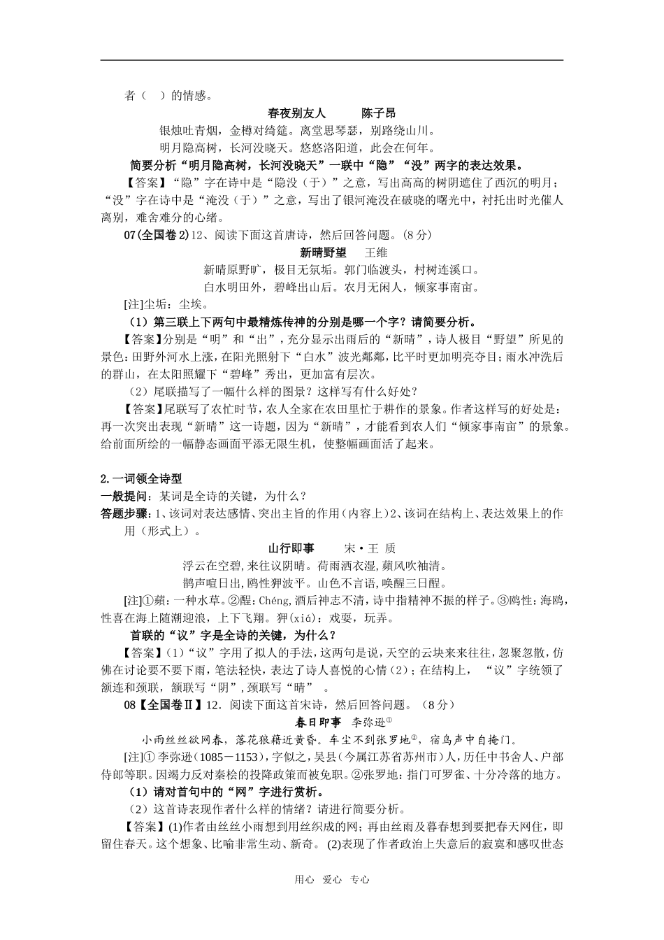 2009年高考复习--高考古诗鉴赏五大考查类型的答题技巧综合（教师版）_第2页