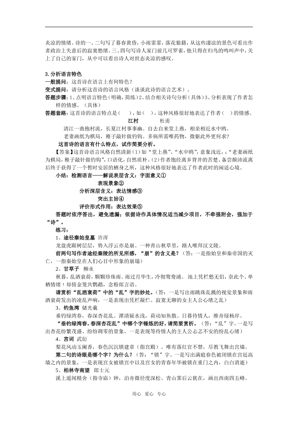 2009年高考复习--高考古诗鉴赏五大考查类型的答题技巧综合（教师版）_第3页