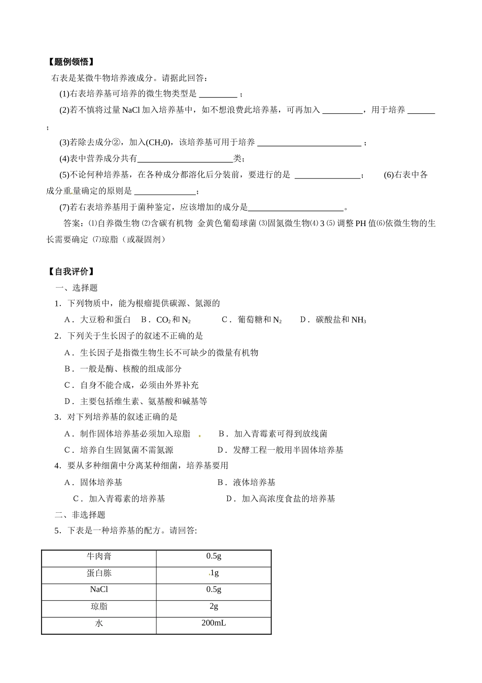 2010-2011学年高二生物 第五章第二节教案 苏教版选修1_第2页